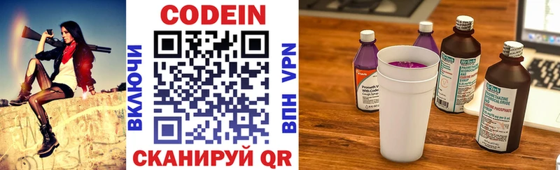 Кодеин Purple Drank  Купить  Зеленоградск 